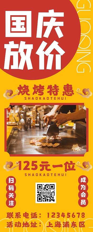 国庆促销长图餐饮促销海报国庆海报
