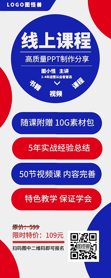 PPT课程营销网课直播优惠福利报名长图
