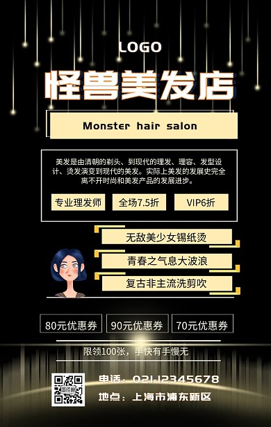 美发宣传单黑色 大气