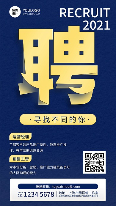 简约质感互联网招聘商务蓝色手机海报