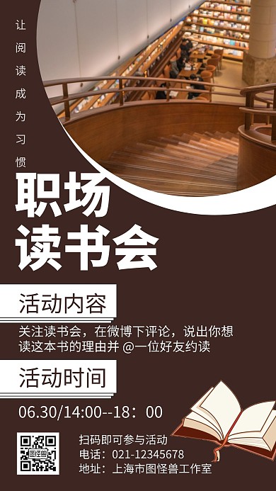 职场读书会棕色简约活动宣传海报