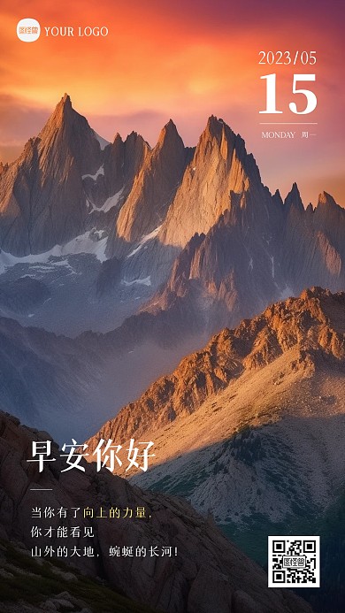 简约大气早安励志日签摄影图海报