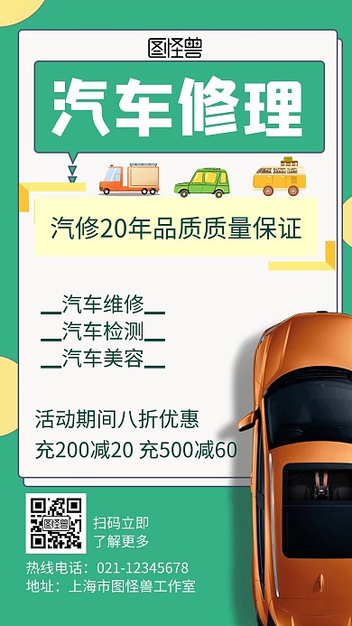 修车绿色简约插画清新手机宣传海报