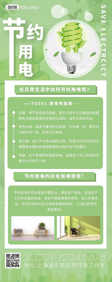 简约摄影绿色清新节约用电意义宣传营销长图