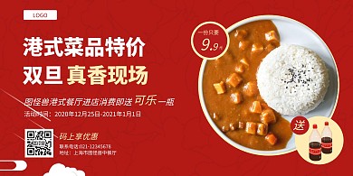 双旦餐饮美食促销优惠横版海报