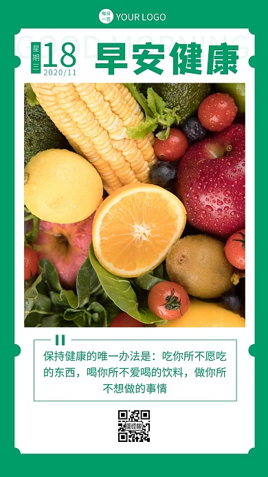 简约绿色11月早安健康贴士日签