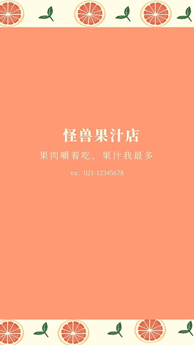 餐饮果汁店清新简约聊天背景图