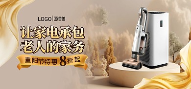简约黄色重阳节家电特惠促销banner