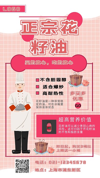 红色 形状 扁平花籽油海报
