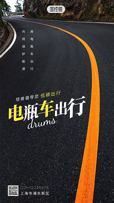推广电瓶车出行简约简洁摄影图海报