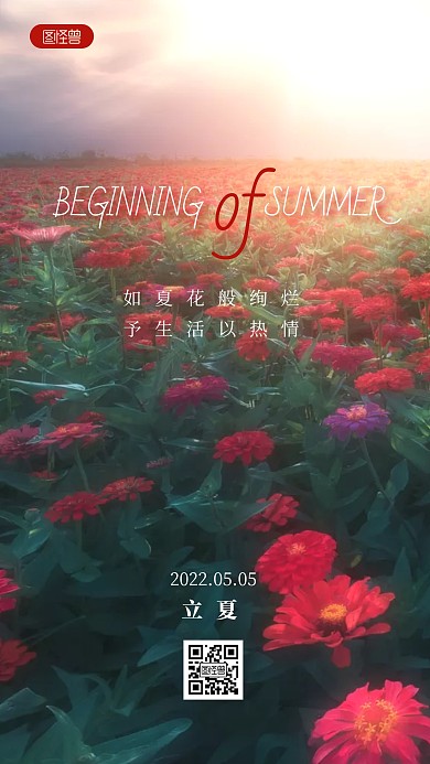 立夏节日节气祝福简约风摄影图海报