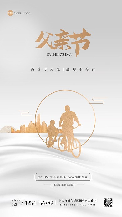 简约金色大气父亲节地产手机海报