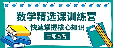 选课数学培训辅导创意红包封面