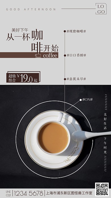 灰色大气高级感 留白咖啡下午茶手机海报 