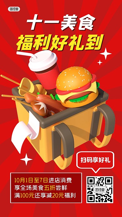餐饮美食促销简餐满减福利3D海报