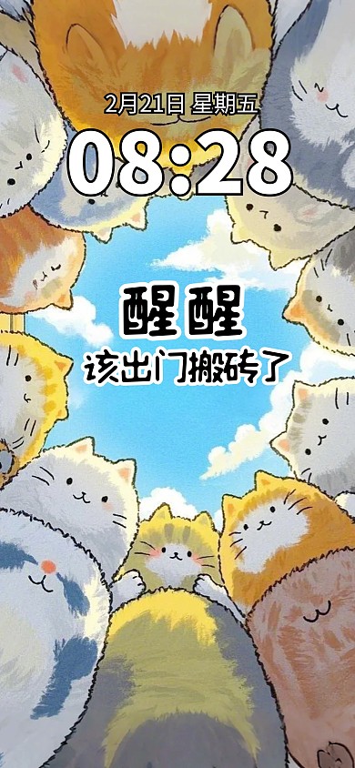 打工人励志标语小猫可爱风手机壁纸