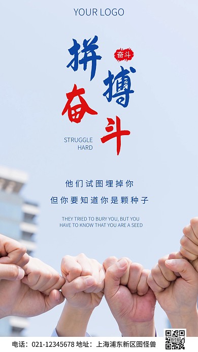 简约风奋斗拼搏拳头励志摄影图海报