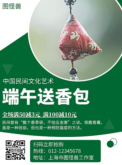 端午送香包简约线框绿色宣传海报