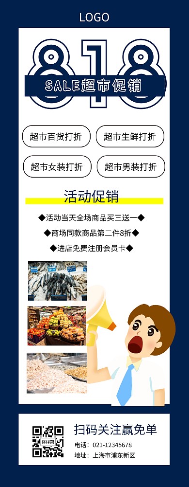 818大促超市促销易拉宝