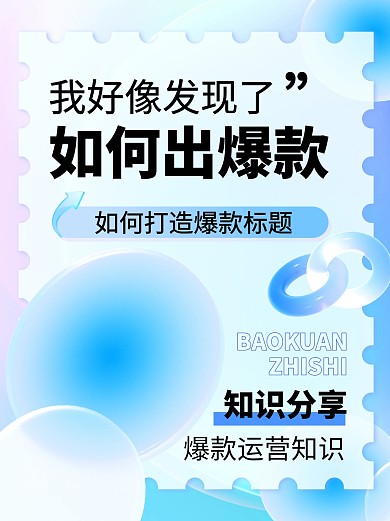 知识分享爆款运营学习蓝色简约小红书封面