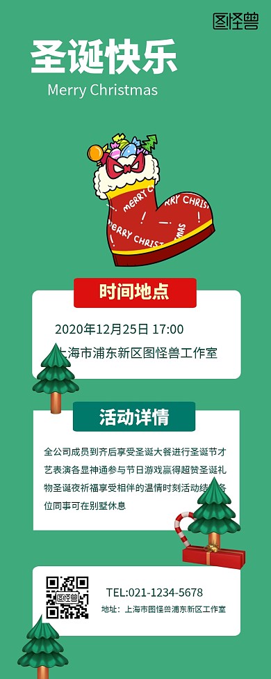 创意圣诞节活动营销长图