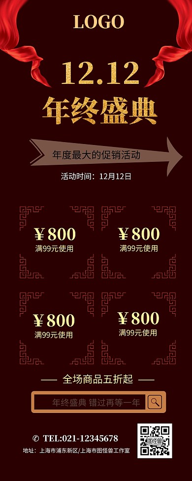 深棕色年终盛典双十二双12营销长图
