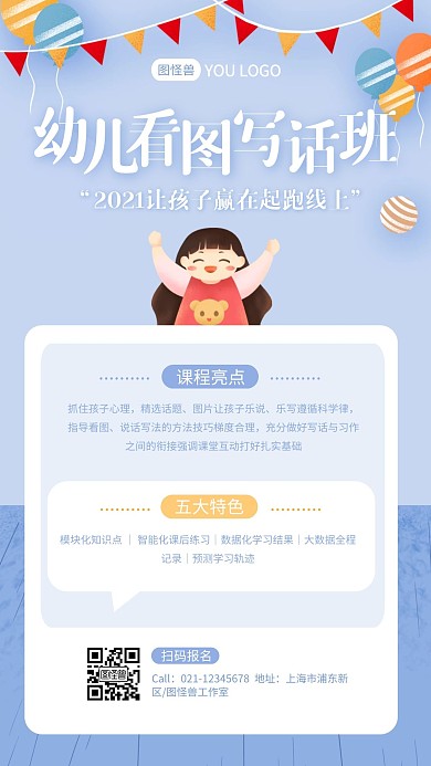 简约清新插画教育培训看图写话班手机海报