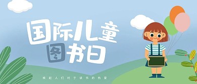 插画风国际儿童图书日公众号首图