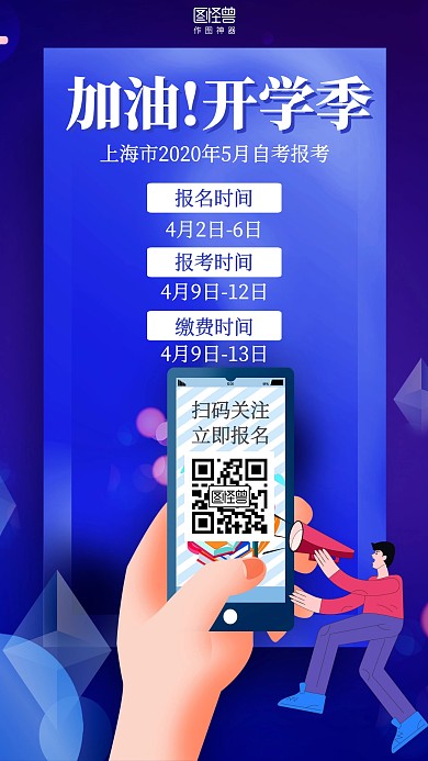 扁平加油开学季成人自考宣传海报