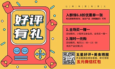 扁平餐饮评价卡片好评返现售后卡横版