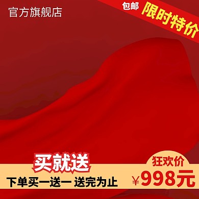 新品天猫淘宝主图直通车日用百货主图模板