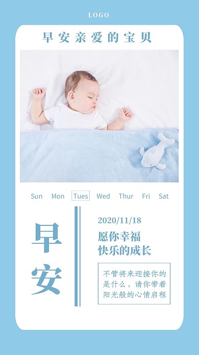 蓝色简约摄影婴儿宝贝早安正能量育儿日签