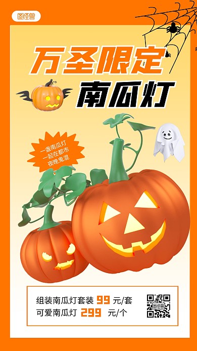 万圣节南瓜灯特惠宣传简约3D海报