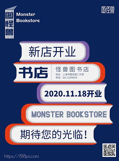 蓝色简约书店开业宣传竖版海报