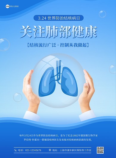 蓝色简约世界防治结核病日宣传竖版海报