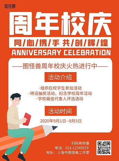校庆祝福橙色简约校园宣传海报