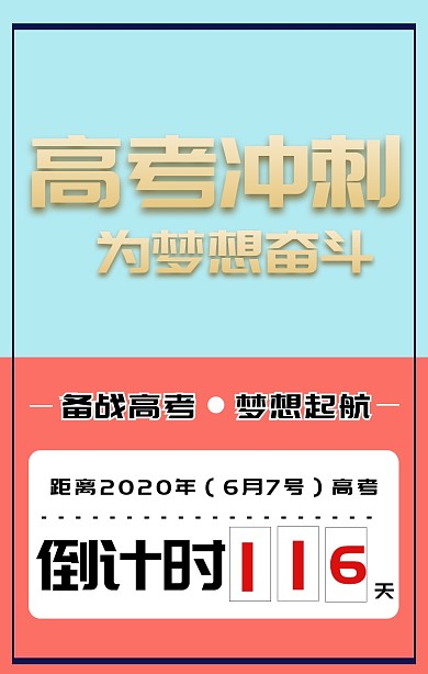 插画高考倒计时手机海报