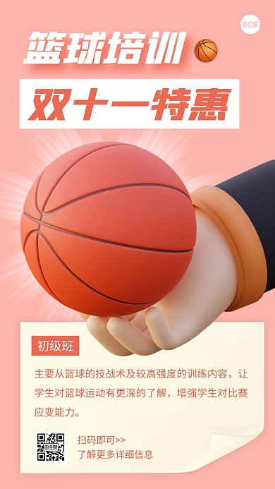 双十一篮球班特惠创意简约宣传3D海报