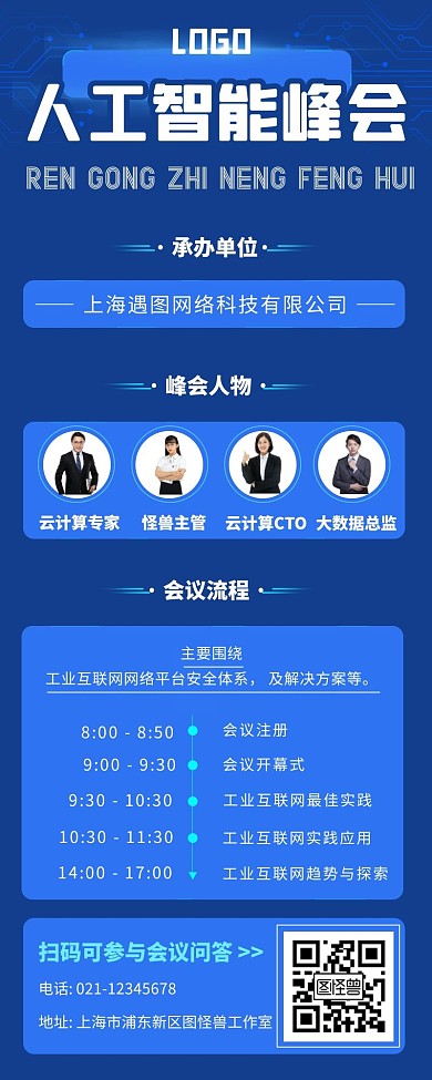 蓝色简约扁平风会议通知信息长图