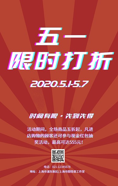故障风五一促销活动手机海报