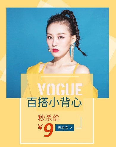 小背心百搭限时秒杀黄蓝淘宝banner