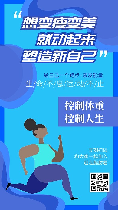 蓝色健身关注身材简约时尚手机海报