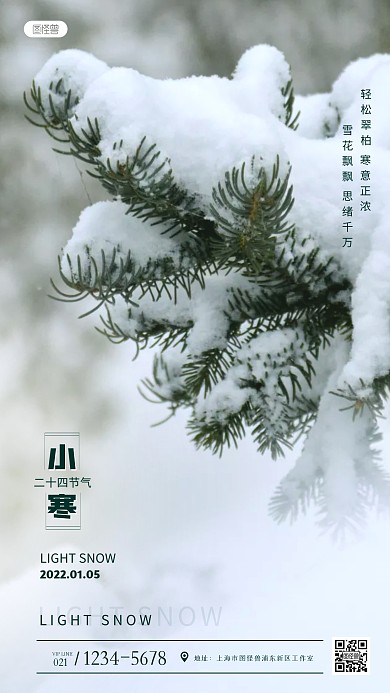 小寒节日节气祝福简约风摄影图海报