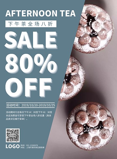 简约几何下午茶促销海报