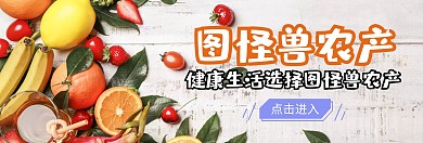 农品banner通用宣传促销