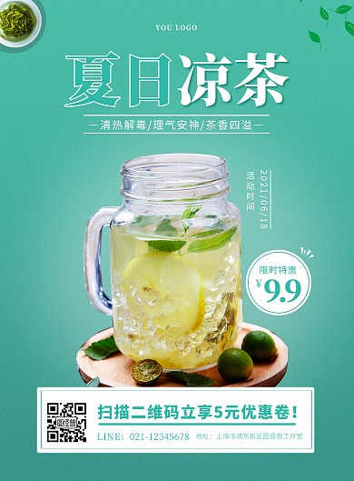 绿色质感渐变简约夏日凉茶宣传竖版海报绿叶