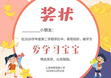 粉色卡通风幼稚园奖状横版