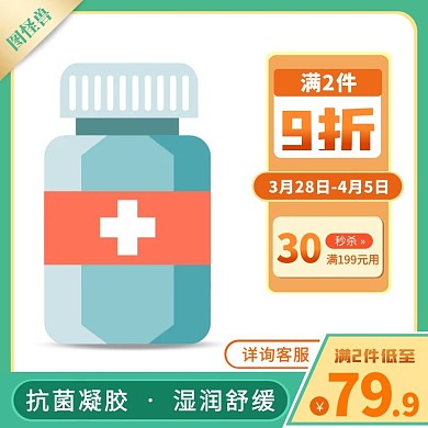 绿色简约药膏医疗秒杀大气主图