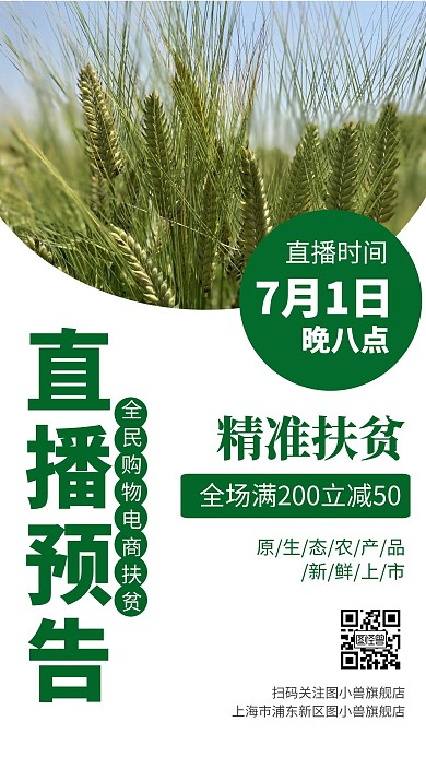 直播预告绿色促销简约手机海报