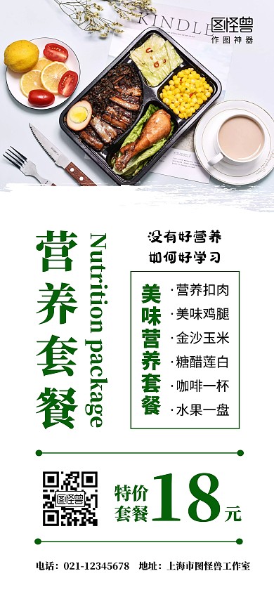 校园外卖简约美食套餐促销优惠活动展架